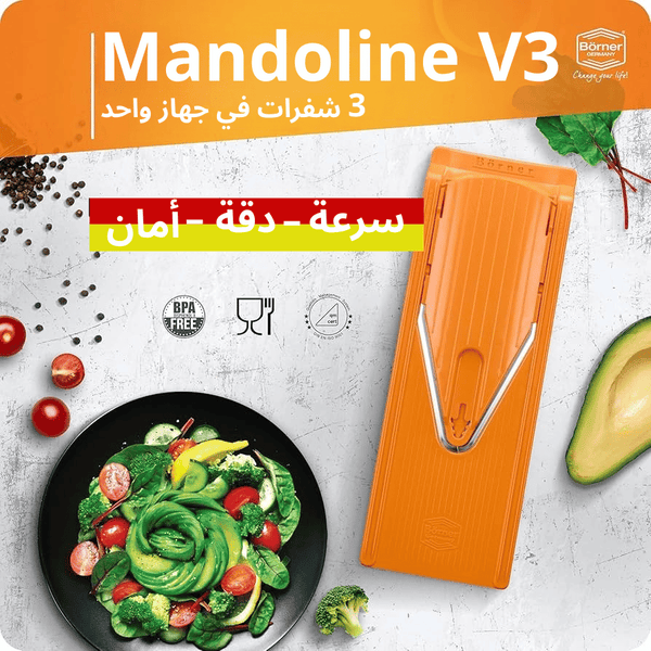 Mandoline V3  دقة-سرعة- أمان