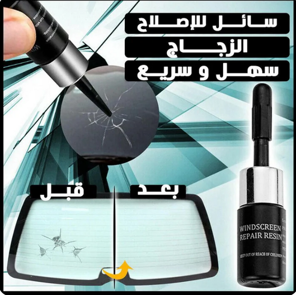 مصلح الشقوق و التلف في الزجاج